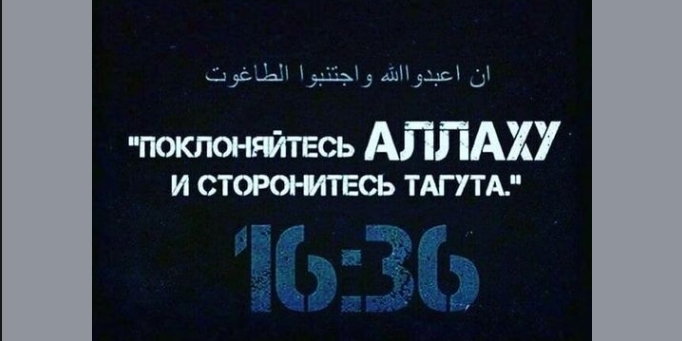 Преклонение перед тагутами