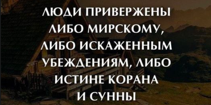 Поистине, вы станете следовать обычаям живших до вас...