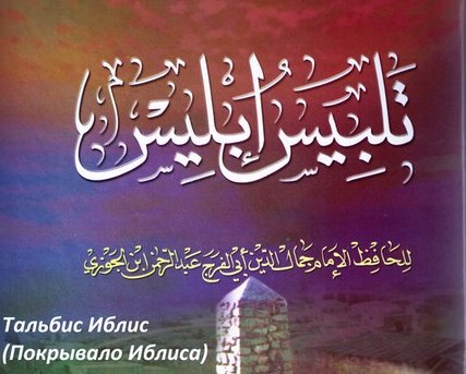 Абуль-Фарадж ибн аль-Джаузи: 
