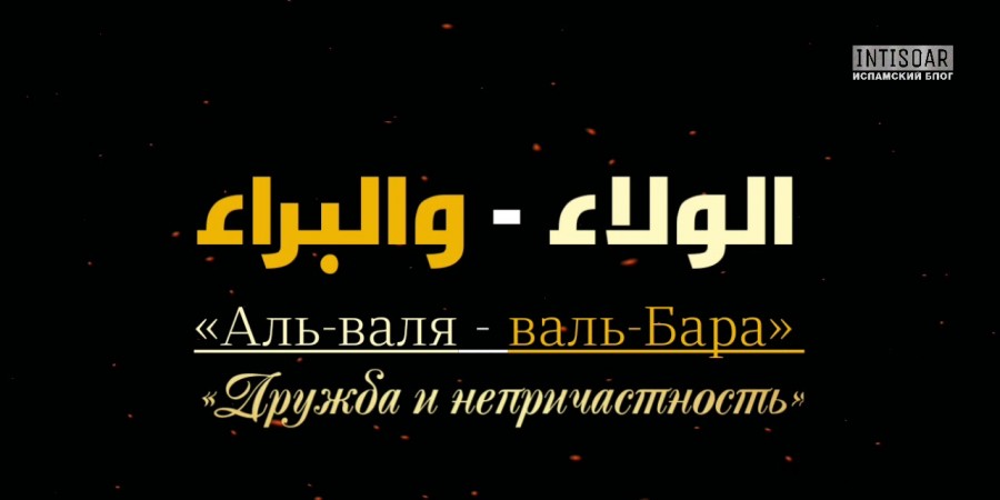 Дружба и непричастность