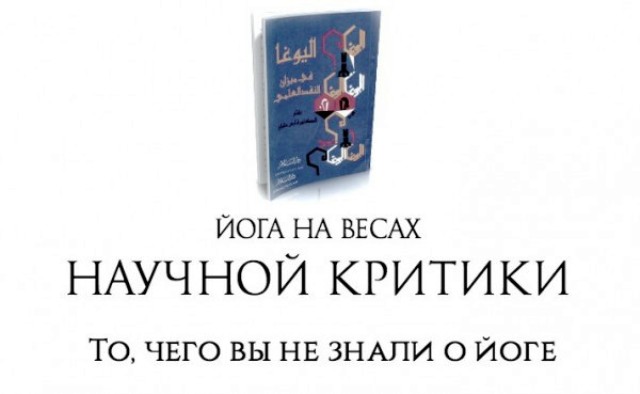 Значение слова йога