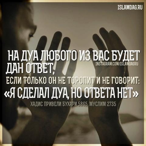 Мольба о принятии благих дел и чтобы они не возбудили гордыню