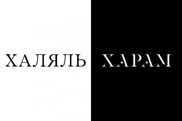 Сравнительная таблица дозволенного и запрещенного к употреблению в пищу