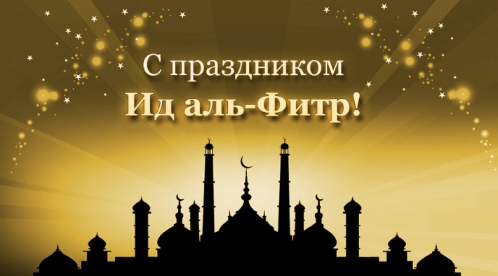Хутба Ид аль - Фитр в мечети Прокопьевска