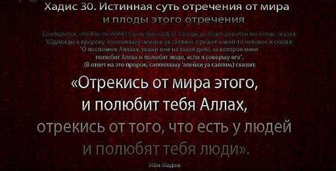 Истинная суть отречения от мира и плоды этого отречения