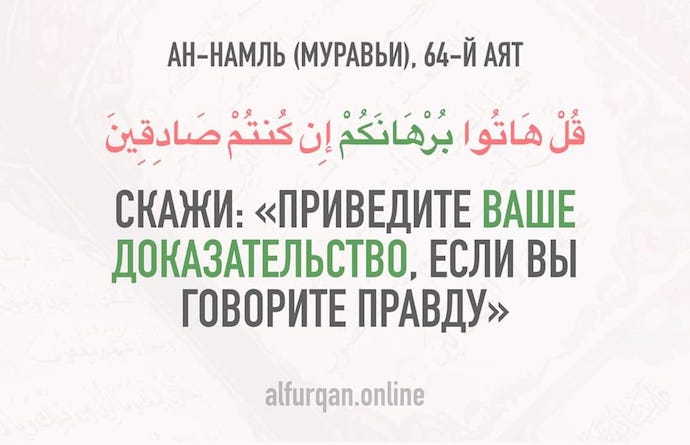 Что такое довод в Исламе?