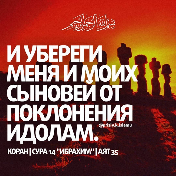 Страх перед многобожием
