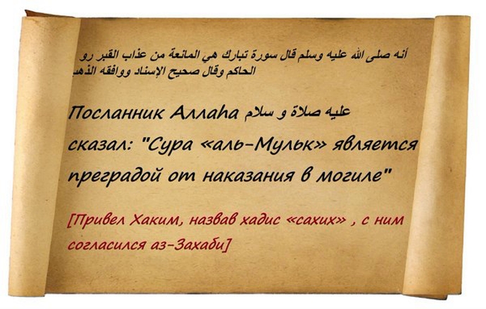 Получит ли человек, который прослушал суру «Власть» («аль-Мульк») перед сном, такую же награду, как и прочитавший ее?