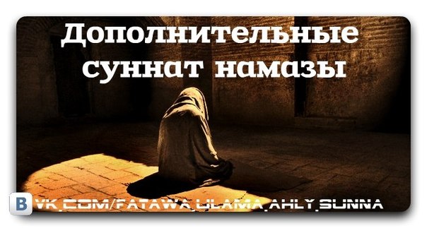 Как же выполнять сунну намаз до Зухра?