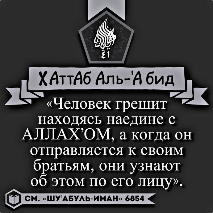Удерживайте от грехов