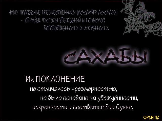 О том, как сподвижники любили Аллаха