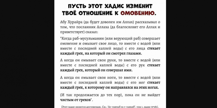 Как совершать омовение...