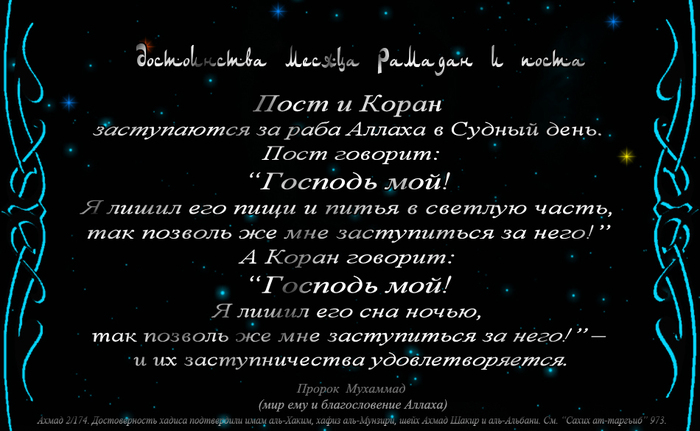 Готовимся к Рамадану: О том что не нарушает Сыям (Пост)