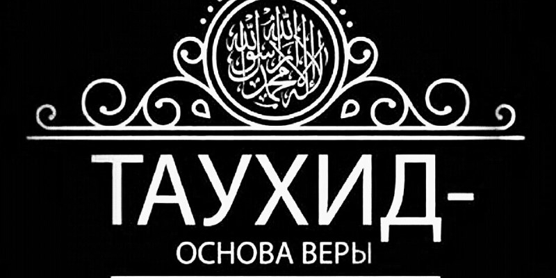 Каждый человек, придерживающийся единобожия, войдет в Рай, тогда для чего мусульмане совершают дела?