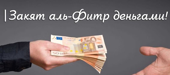 Можно ли выплатить закату-ль фитр деньгами вместо продуктов питания?