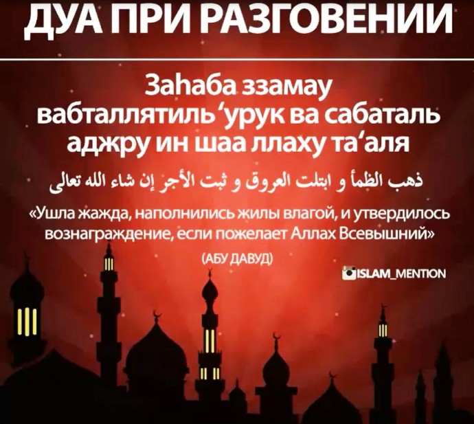 Ифтар (вечерний прием пищи после уразы)