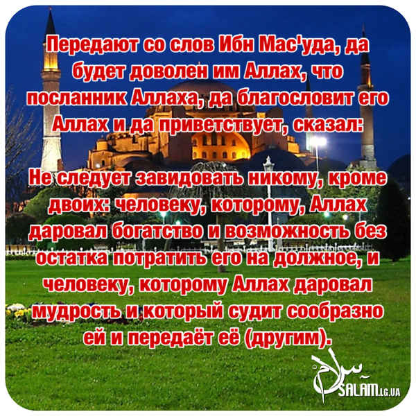 Наставление мусульманам