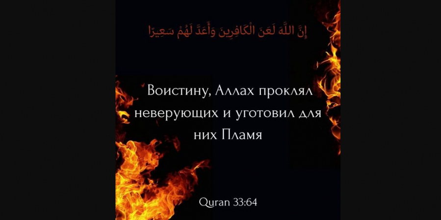 Джаханнам и его описание...