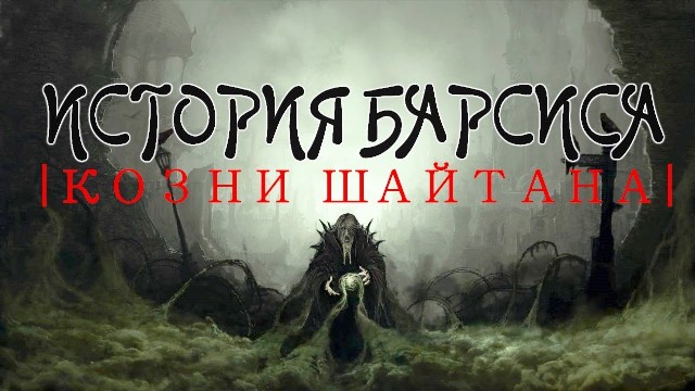 История как шайтан засел на пути Аллаха