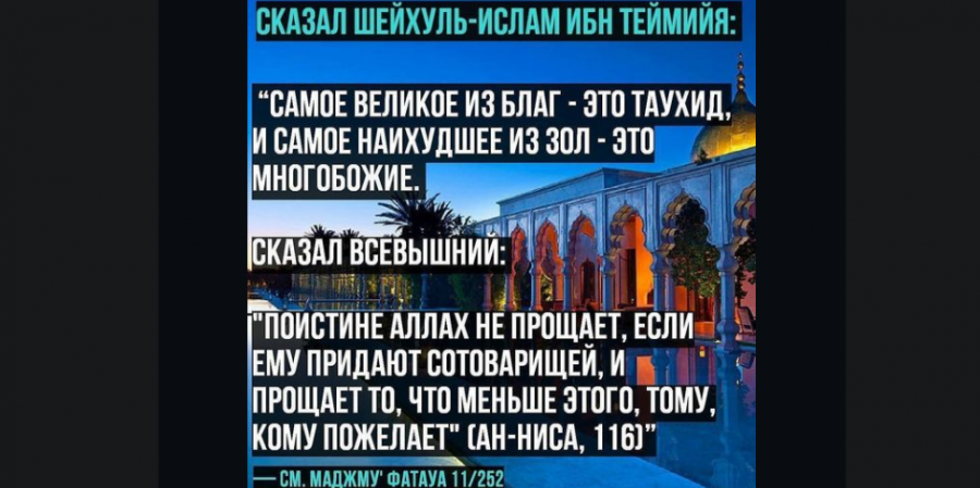 Никто не преуменьшает значимость Таухида, кроме мунафика или кяфира