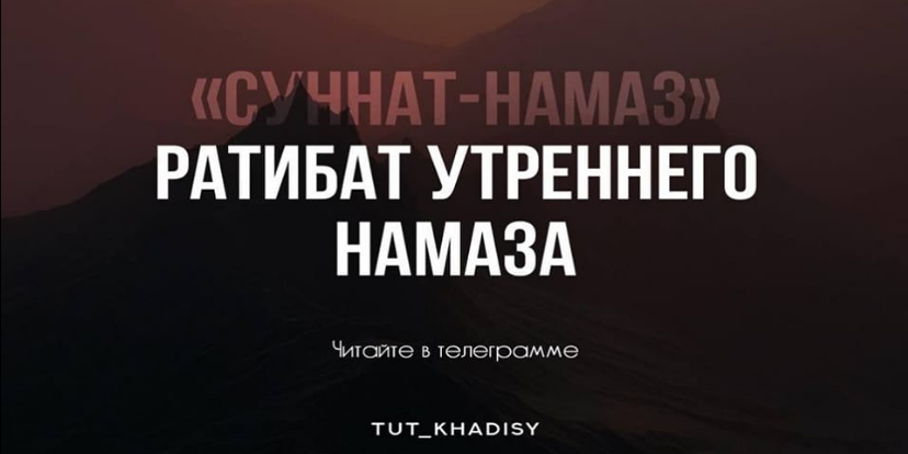 Желательные сунны намазы