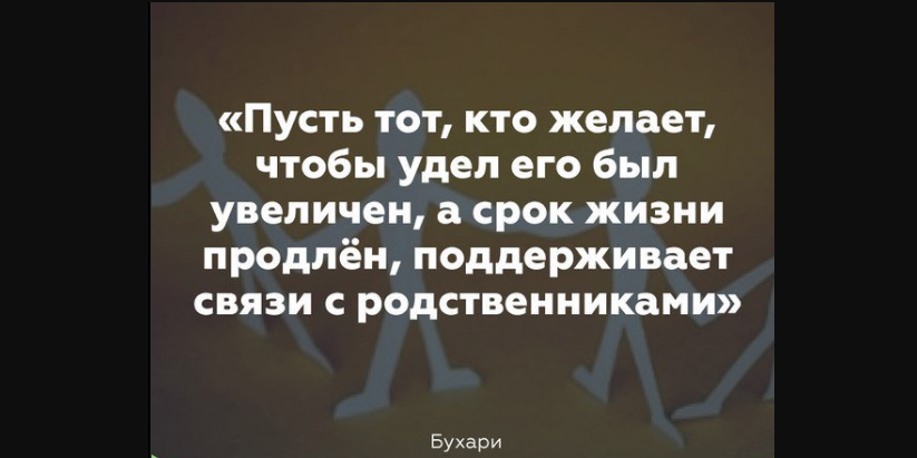 Укрепление родственных связей