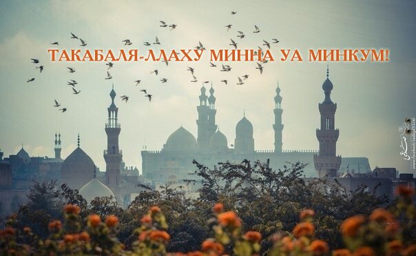 Адабы в 'ид аль-Фитр