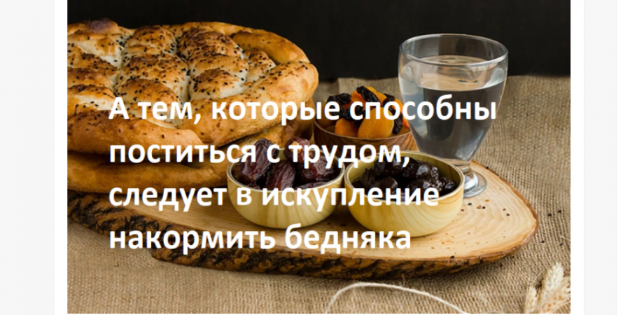 Кому следует давать искупление фидья за уразу, сколько и что нужно давать?