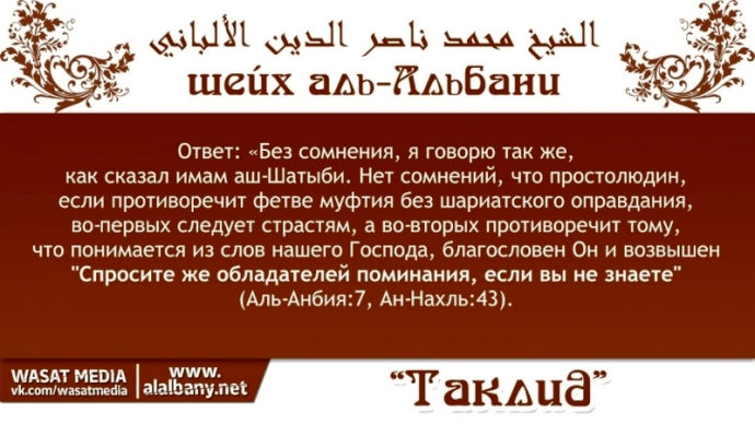 Шейх Ас-Сухейм: Запрет слепого следования