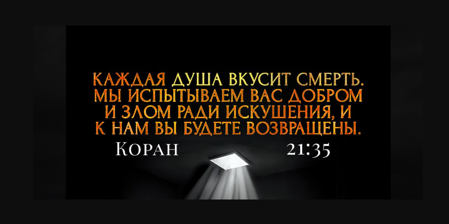 Часто вспоминайте разрушительницу наслаждений – смерть!