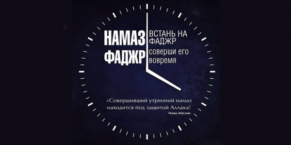 Влияние утреннего намаза на материальное благосостояние