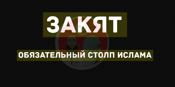 Закят с торговли