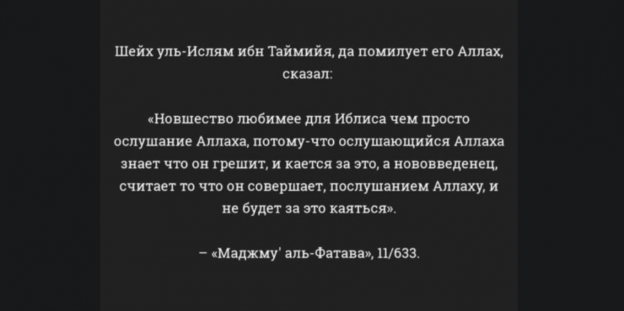 Нововведения в религии Ислам