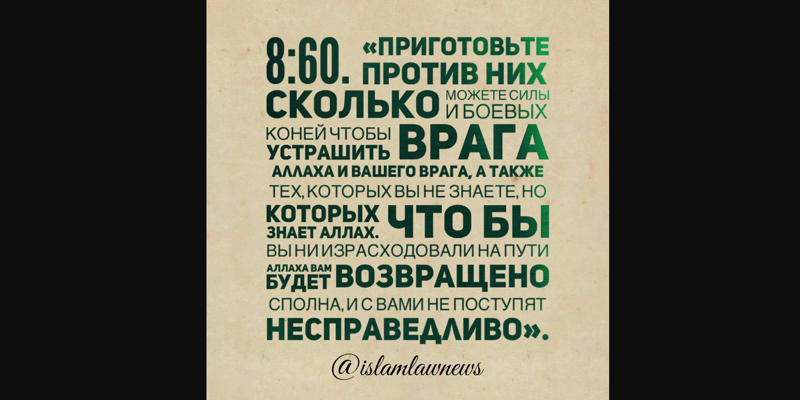 Противостояние с неверующими