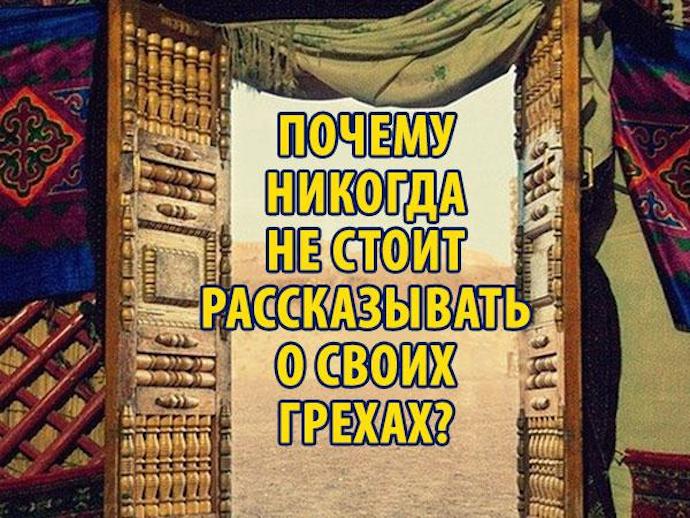 Знаете ли вы, что если Аллах покрывает ваши грехи в этой жизни, то у вас есть шанс на их прощение в День воскрешения?