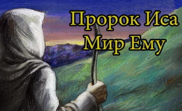 Дуа-Мольба апостолов Иисуса Христа