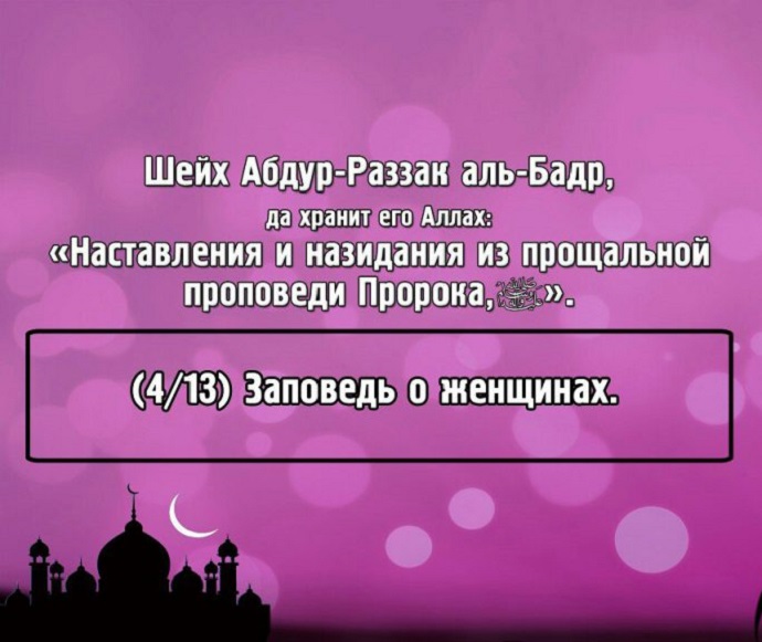 Заповедь о женщинах