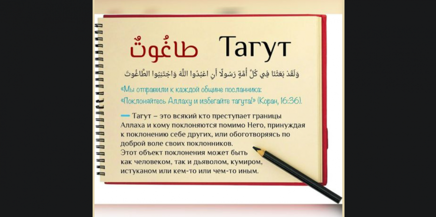 Общее разъяснения смысла тагута