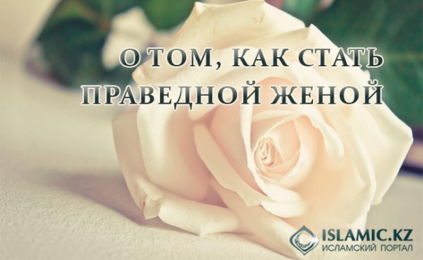 Какие обязанности у мусульманки перед мужем