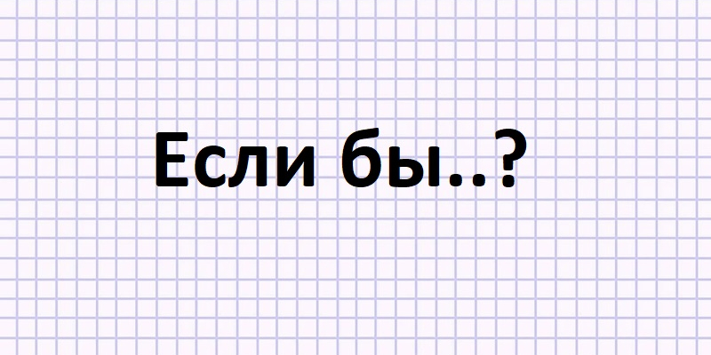 О запрете говорить фразу 